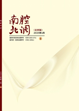 南腔北调