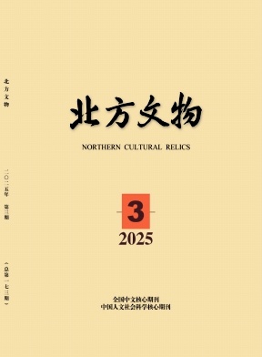 北方文物