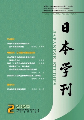 日本学刊