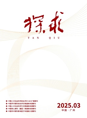 探求