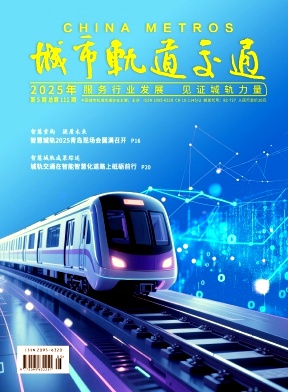 城市轨道交通