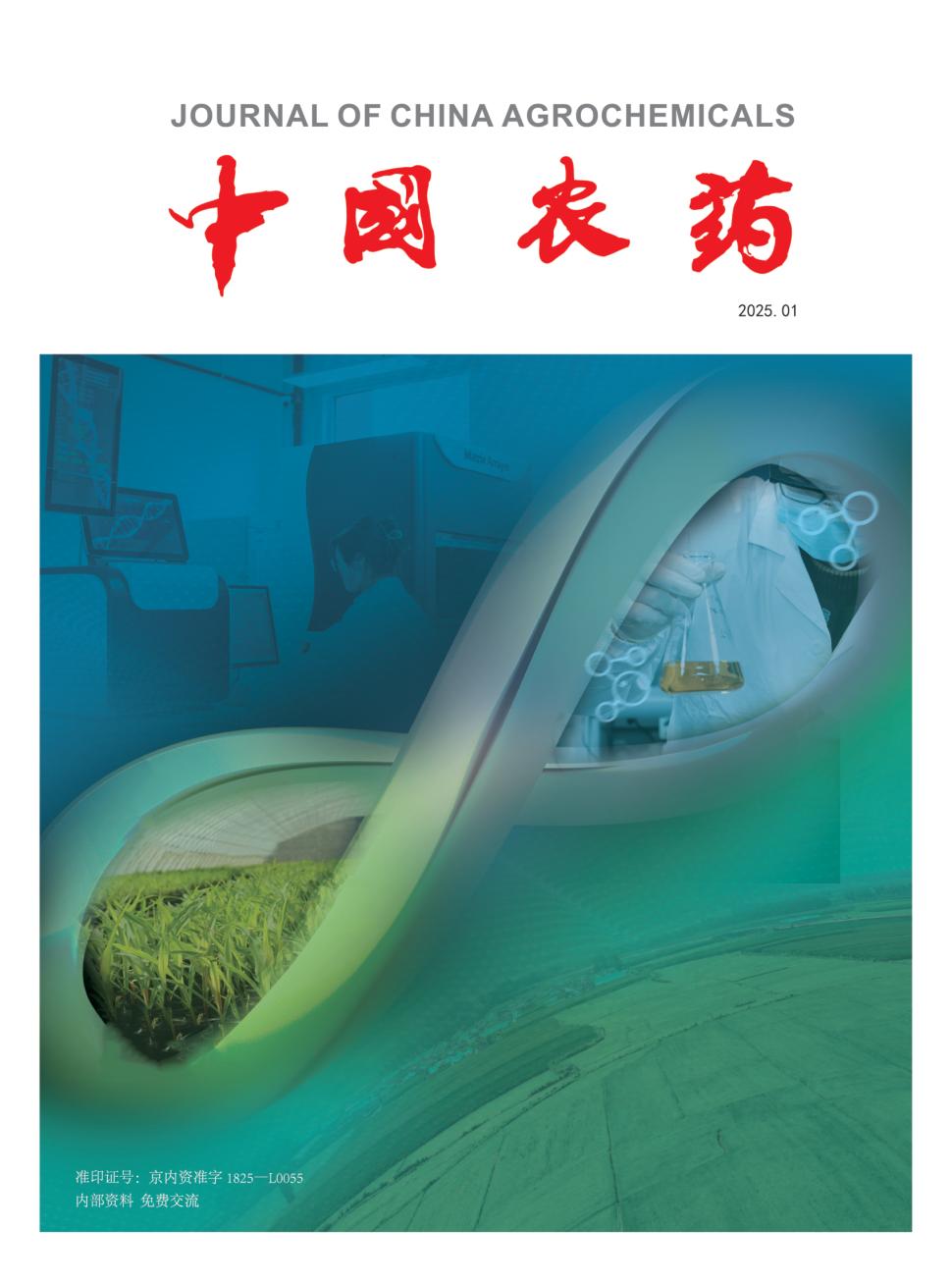 中国农药