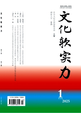 文化软实力