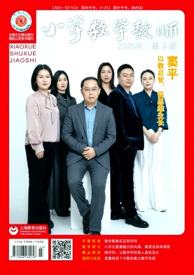 小学数学教师