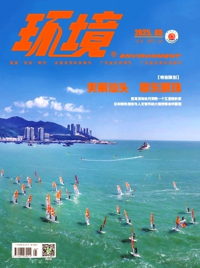 环境