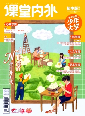课堂内外