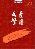边疆文学