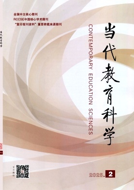当代教育科学