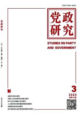 党政研究