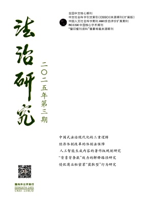 法治研究