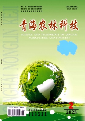 青海农林科技