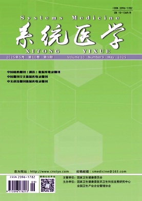 系统医学