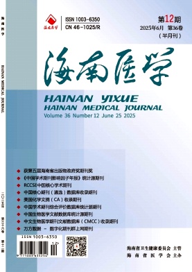 海南医学