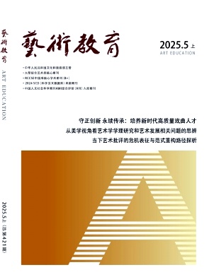 艺术教育