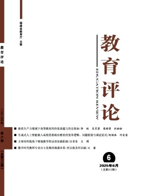 教育评论