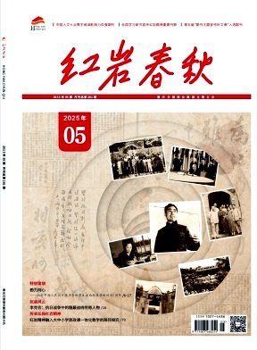 红岩春秋