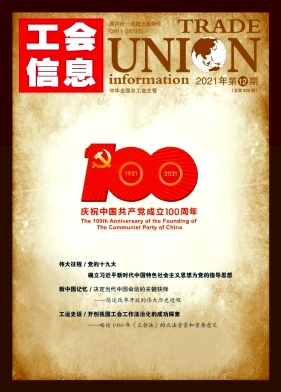 工会信息