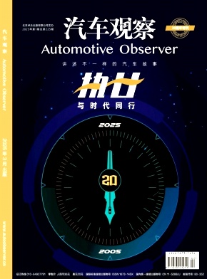 汽车观察