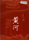 黄河