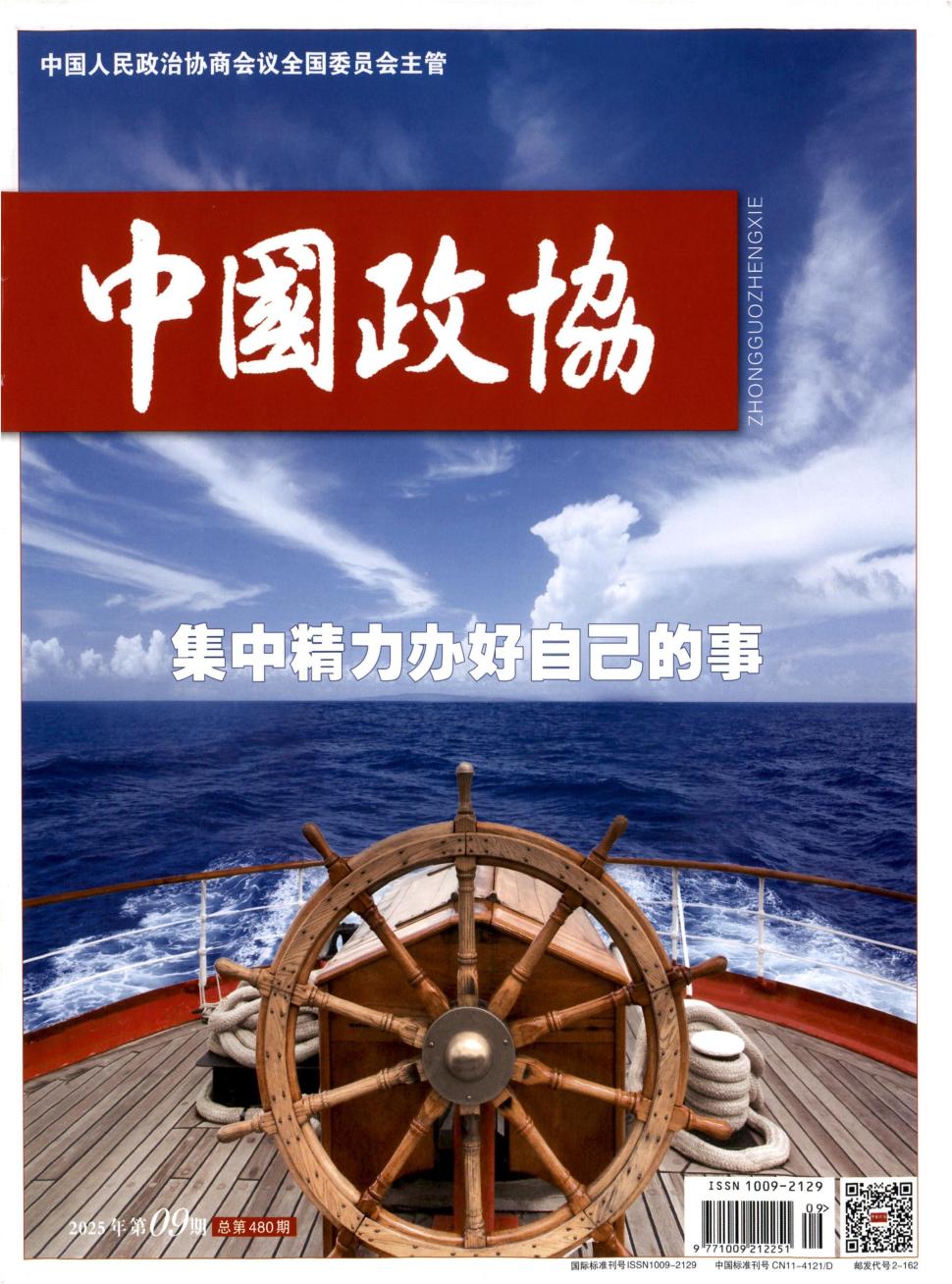 中国政协