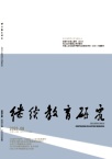 继续教育研究