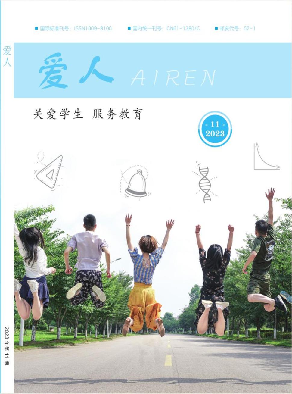 爱人