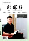 新课程