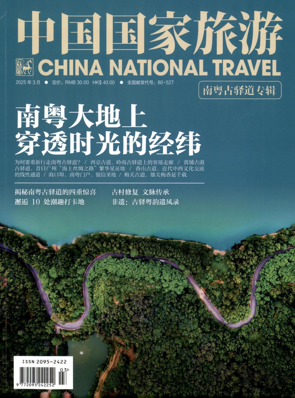 中国国家旅游
