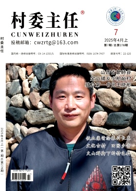 村委主任
