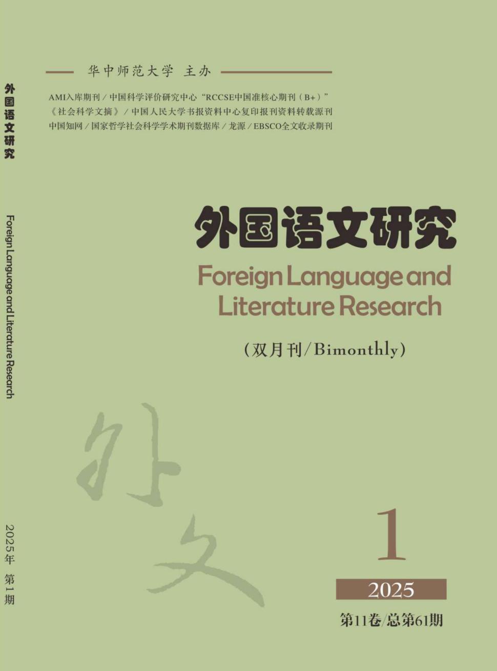 外国语文研究