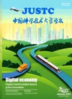 中国科学技术大学学报