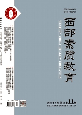 西部素质教育