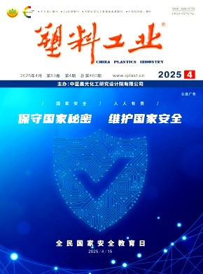 塑料工业