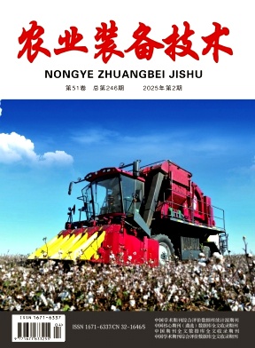 农业装备技术