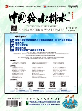 中国给水排水