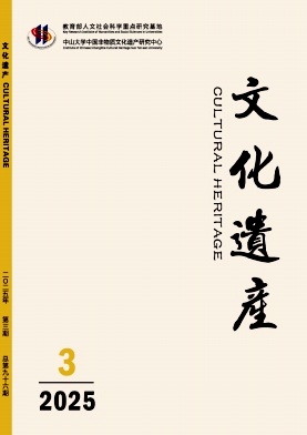 文化遗产