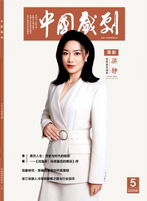 中国戏剧