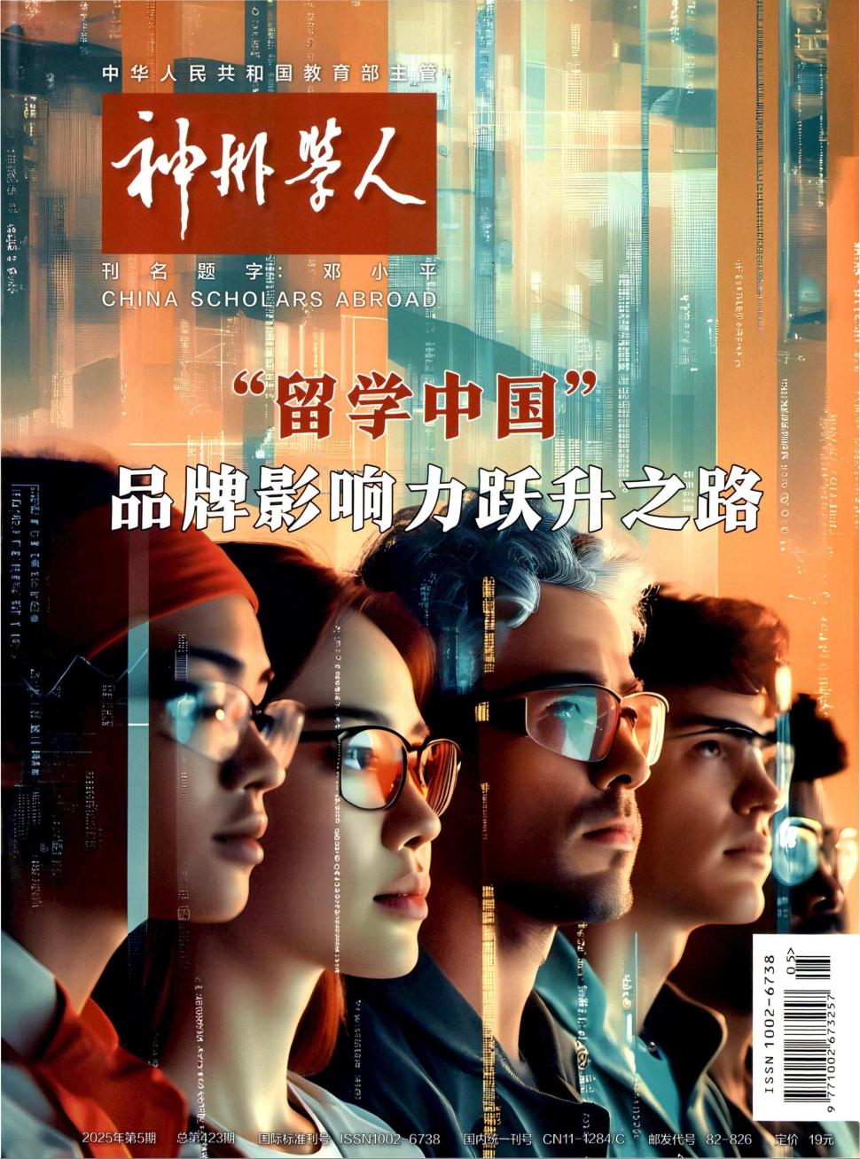 神州学人