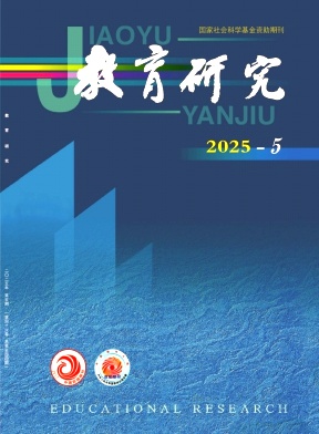 教育研究