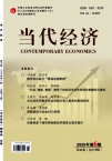 当代经济