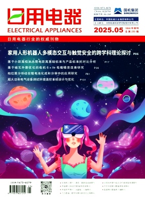 日用电器
