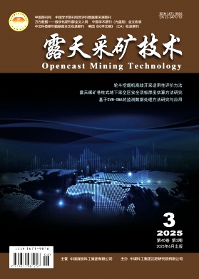 露天采矿技术