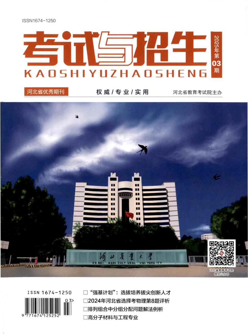 考试与招生