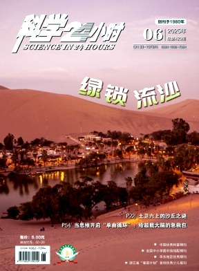 科学24小时
