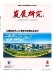发展研究