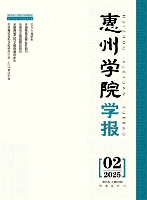 惠州学院学报