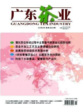广东茶业