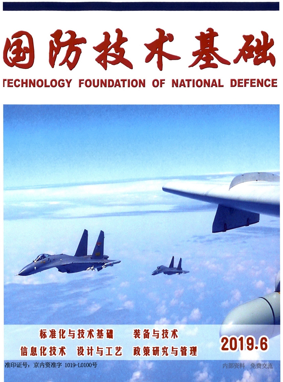 国防技术基础