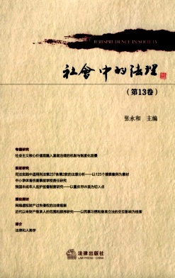 社会中的法理