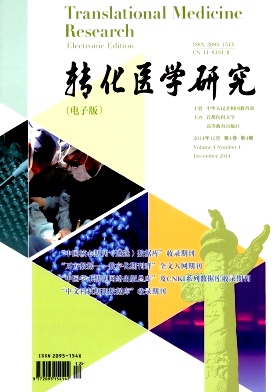 转化医学研究